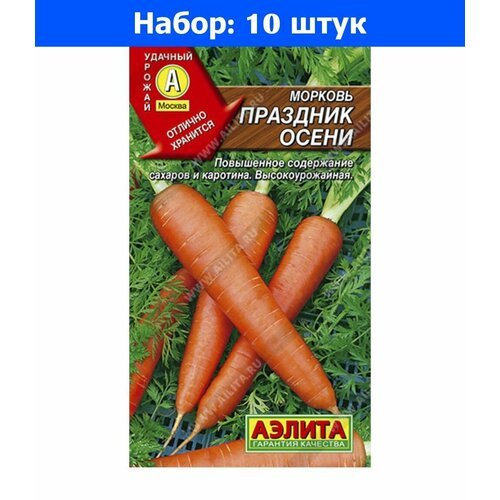 Морковь Праздник осени 2г Ср (Аэлита) - 10 пачек семян