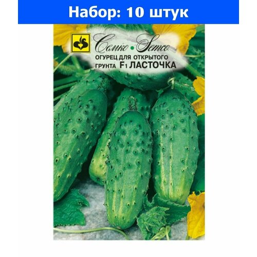 Огурец Ласточка F1 1г Пч Ранн (Семко) - 10 пачек семян