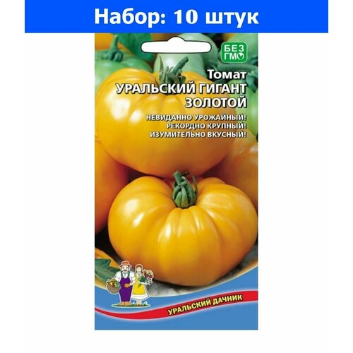 Томат Уральский гигант золотой 20шт Индет Ранн (УД) - 10 пачек семян