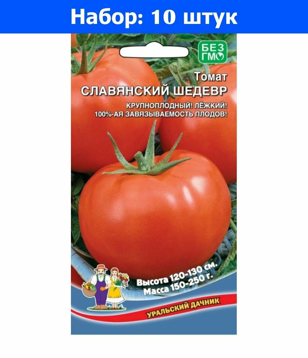 Томат Славянский Шедевр 20шт Индет Ранн (УД) - 10 пачек семян