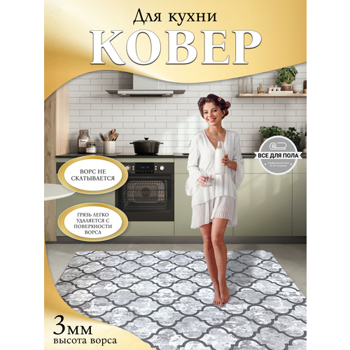 Ковер 150-200см на кухню и в прихожую