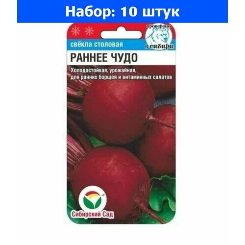 Свекла Раннее чудо 2г округлая Ранн (Сиб Сад) - 10 пачек семян