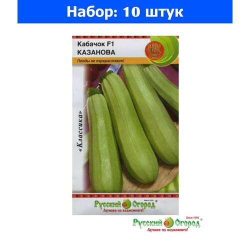 Кабачок Казанова F1 1г Ранн (НК) - 10 пачек семян