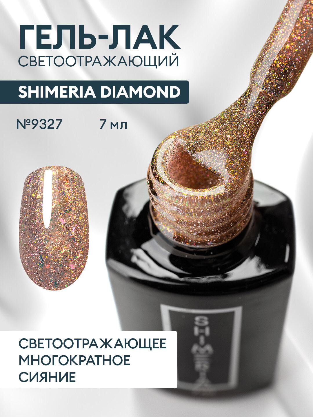 RuNail, Shimeria Diamond - гель-лак светоотражающий №9327, 7 мл