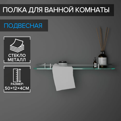 Полка для ванной комнаты 50124 см металл стекло 987₽