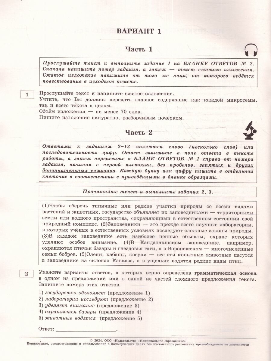 ОГЭ-2024. Русский язык: типовые экзаменационные варианты: 12 вариантов - фото №14