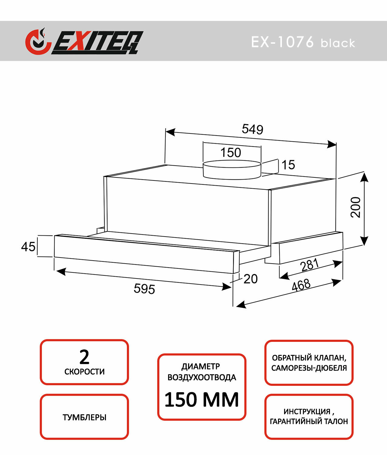 Кухонная вытяжка Exiteq EX-1076 black glass