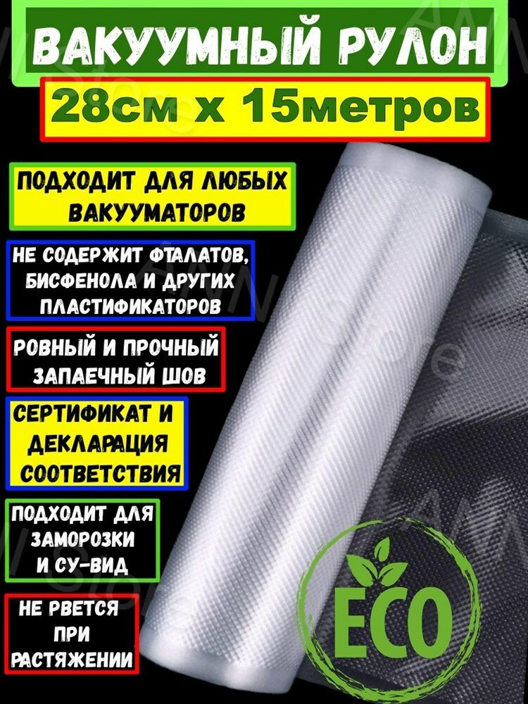 Freshield Плёнка рифлёная для вакуумной упаковки 280мм*15м