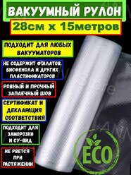 Freshield Плёнка рифлёная для вакуумной упаковки 280мм*15м Прозрачный