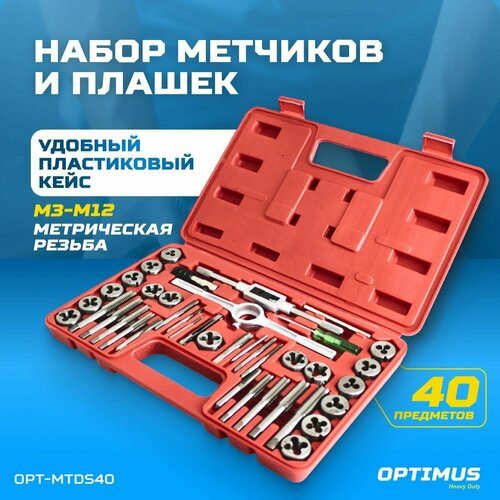 Набор метчиков и плашек М3 - 12, 40 предметов OPT-MTDS40 метрическая резьба техрим t030001 набор метчиков и плашек м3 12 40 предметов метрическая резьба
