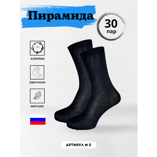 Носки Пирамида, 30 пар, размер 31, черный носки пирамида 10 пар размер 31 черный