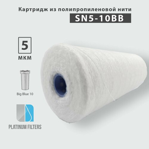 Нитяной картридж Platinum Filters SN5-10BB картридж угольный гранулированный platinum filters acb 10bb