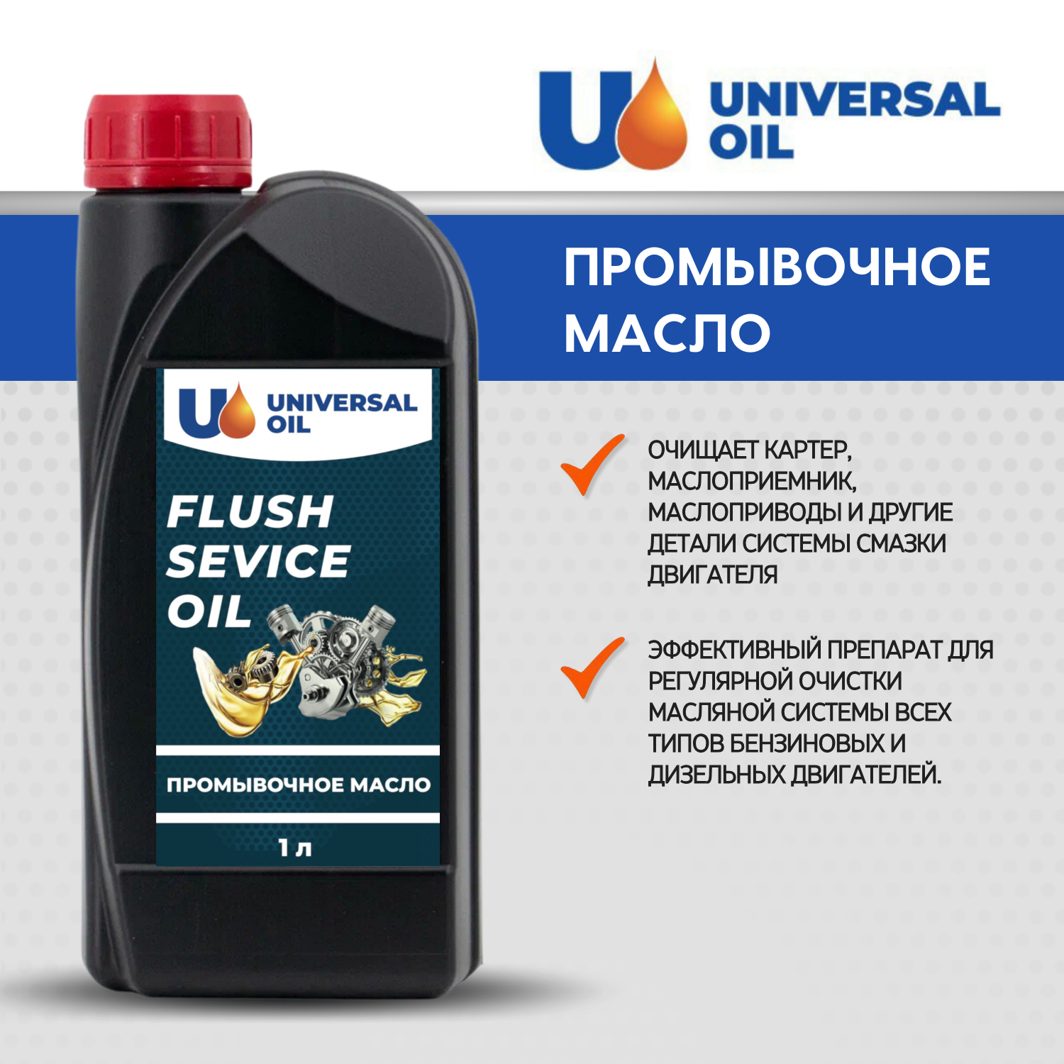 Промывочное масло 1 л