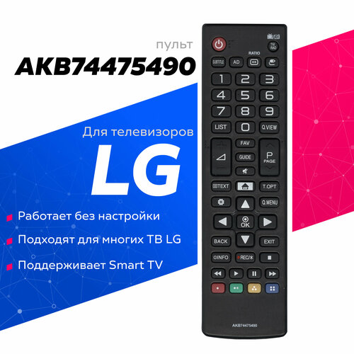 Пульт Huayu AKB74475490 для телевизора LG