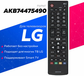 Пульт AKB74475490 для всех телевизоров LG