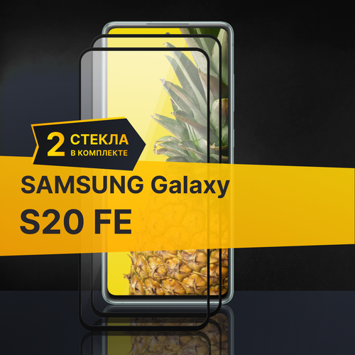 фото Комплект 2 шт. противоударное защитное стекло для телефона samsung galaxy s20 fe / полноклеевое 3d стекло с олеофобным покрытием на смартфон самсунг галакси с20 фе / с черной рамкой puloka