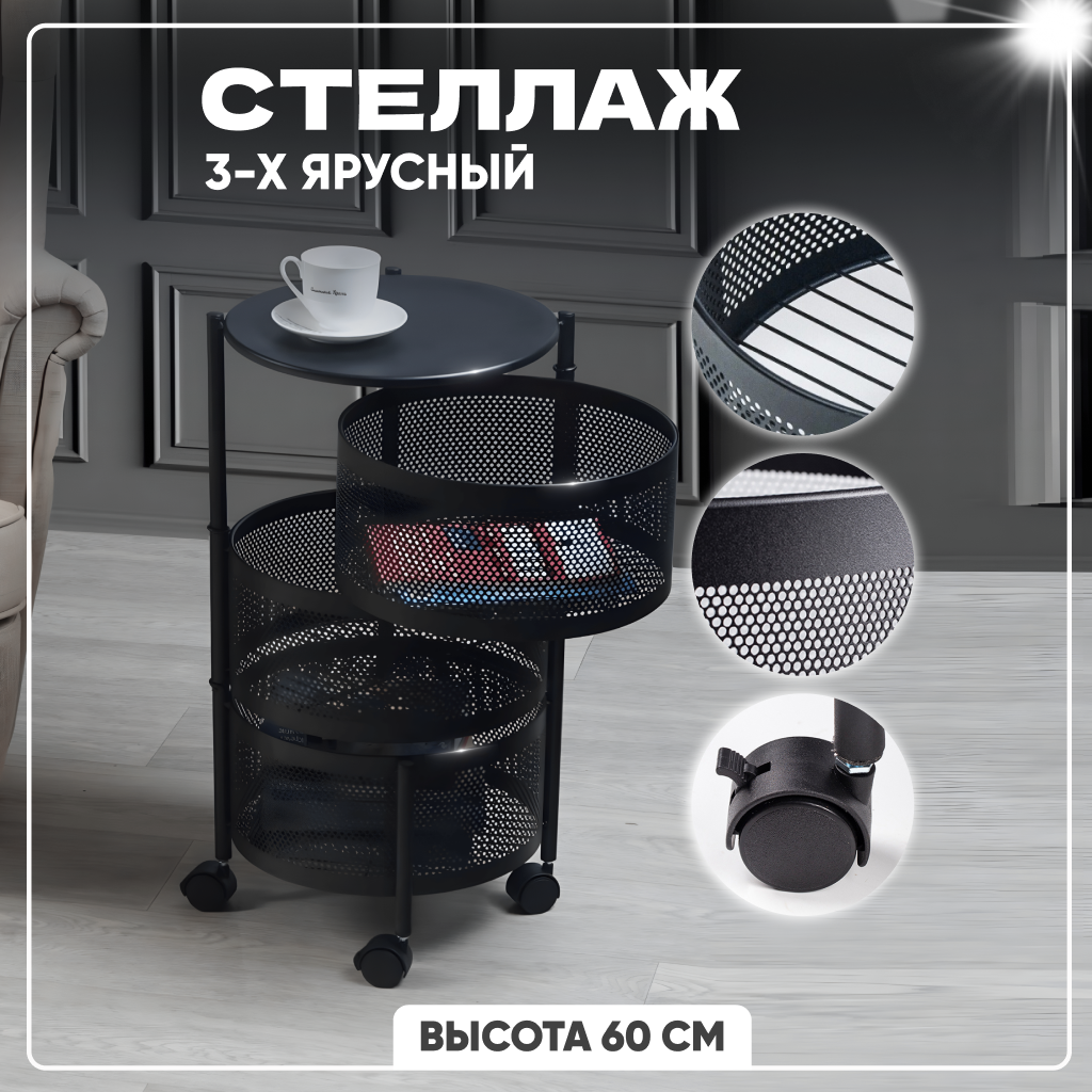 Этажерка 4-х уровневая Solmax, черная, 34х34х60 см