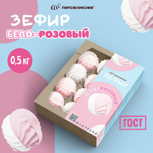 Зефир Бело-розовый натуральный 0,5 кг