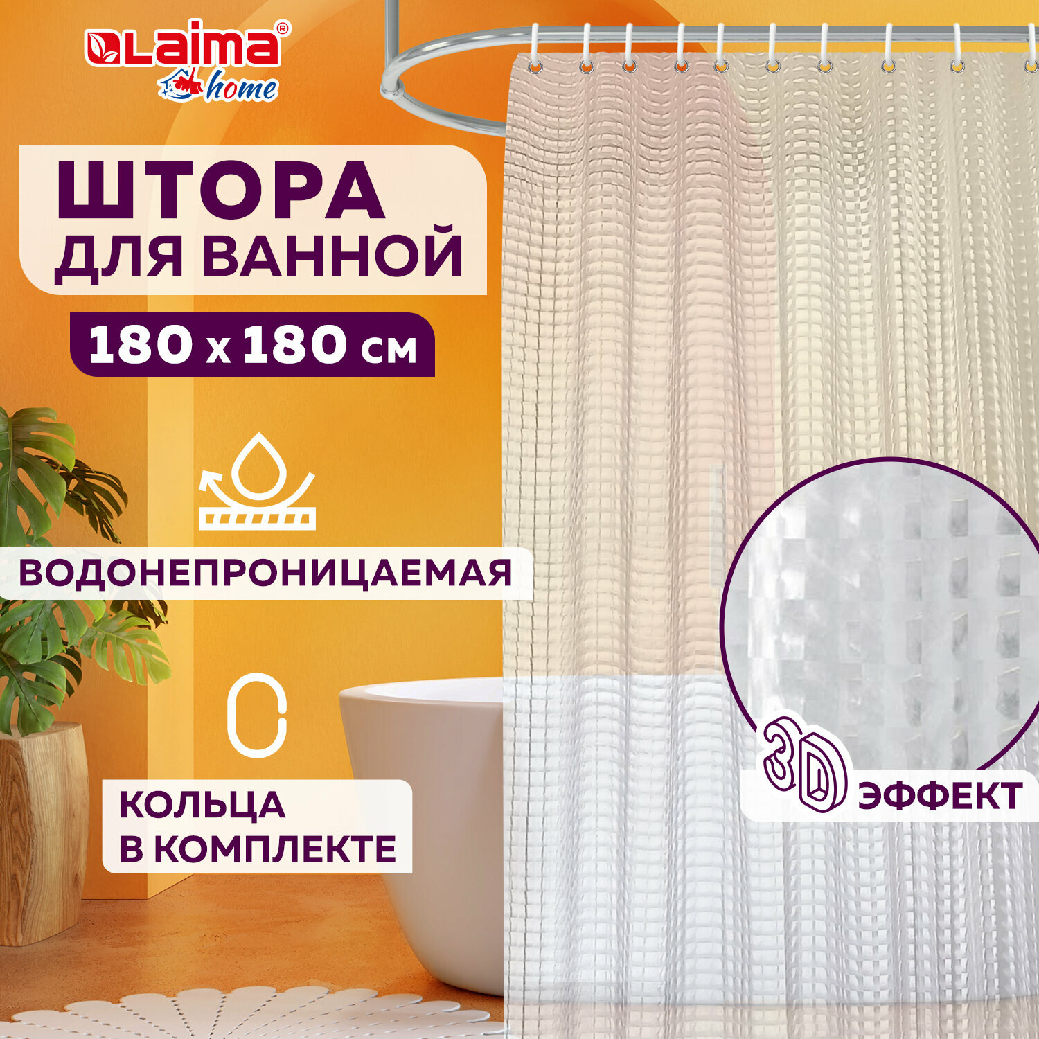 Штора для ванной комнаты Lens Flare с 3D эффектом водонепроницаемая, 180х180см, Laima Home, 608450