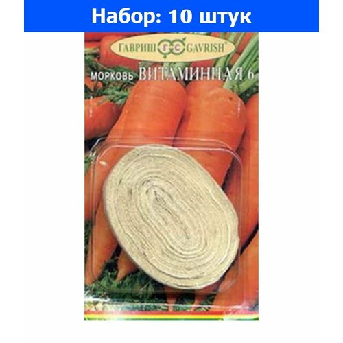 Семена Гавриш Морковь Витаминная 6, на ленте 8 м, 10 уп. семена морковь на ленте витаминная 6 гавриш 8 м 260 шт
