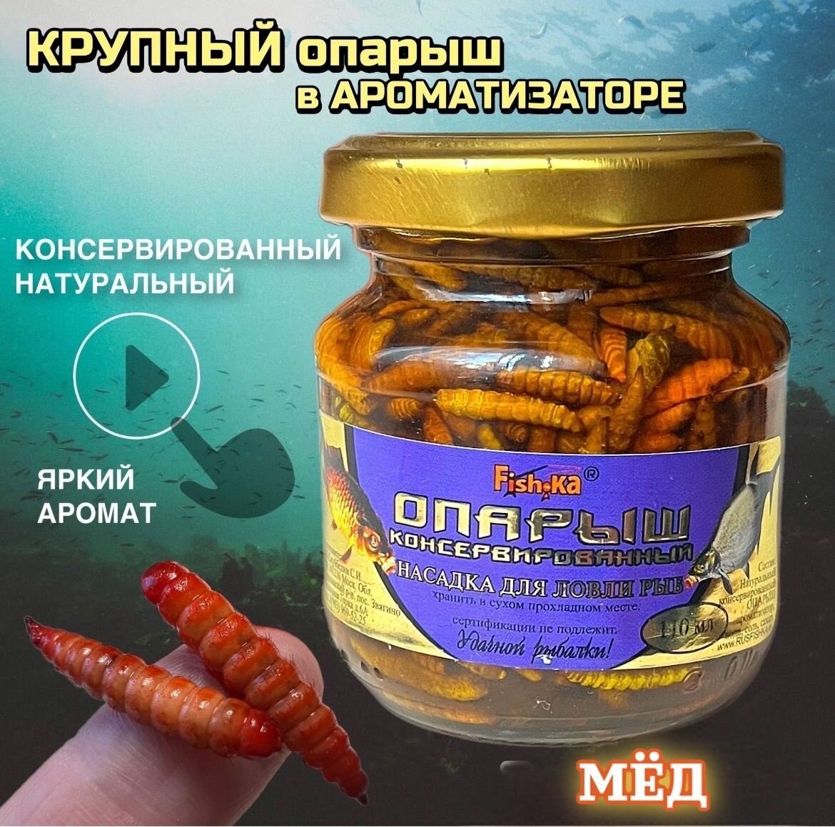 Насадка Fish-ka Опарыш 4433878