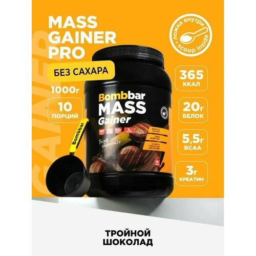 Bombbar Pro Mass Gainer Коктейль Гейнер Тройной шоколад, 1000 г здоровое питание bombbar коктейль гейнер тройной шоколад