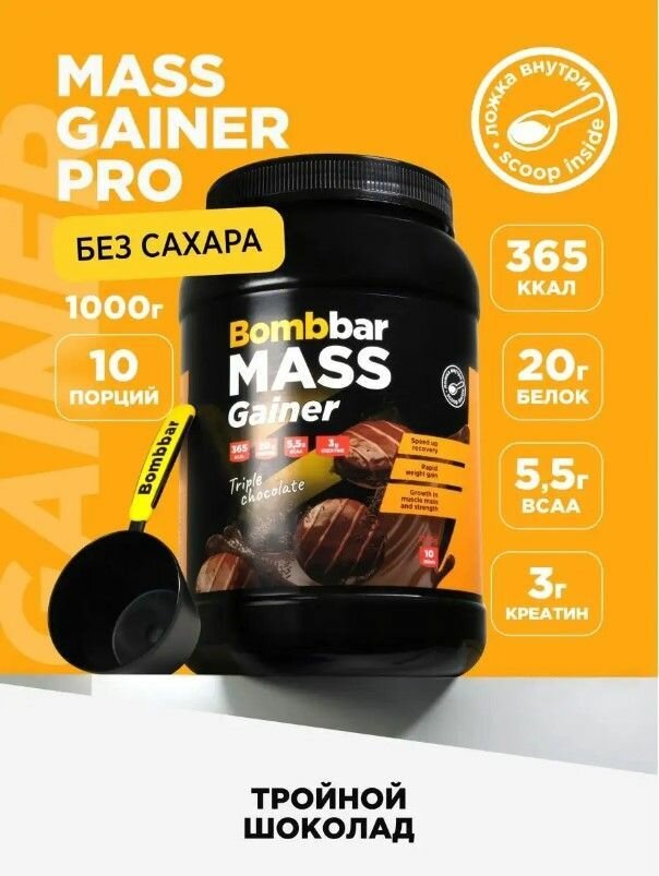 Bombbar Pro Mass Gainer Коктейль Гейнер "Тройной шоколад" 1000 г