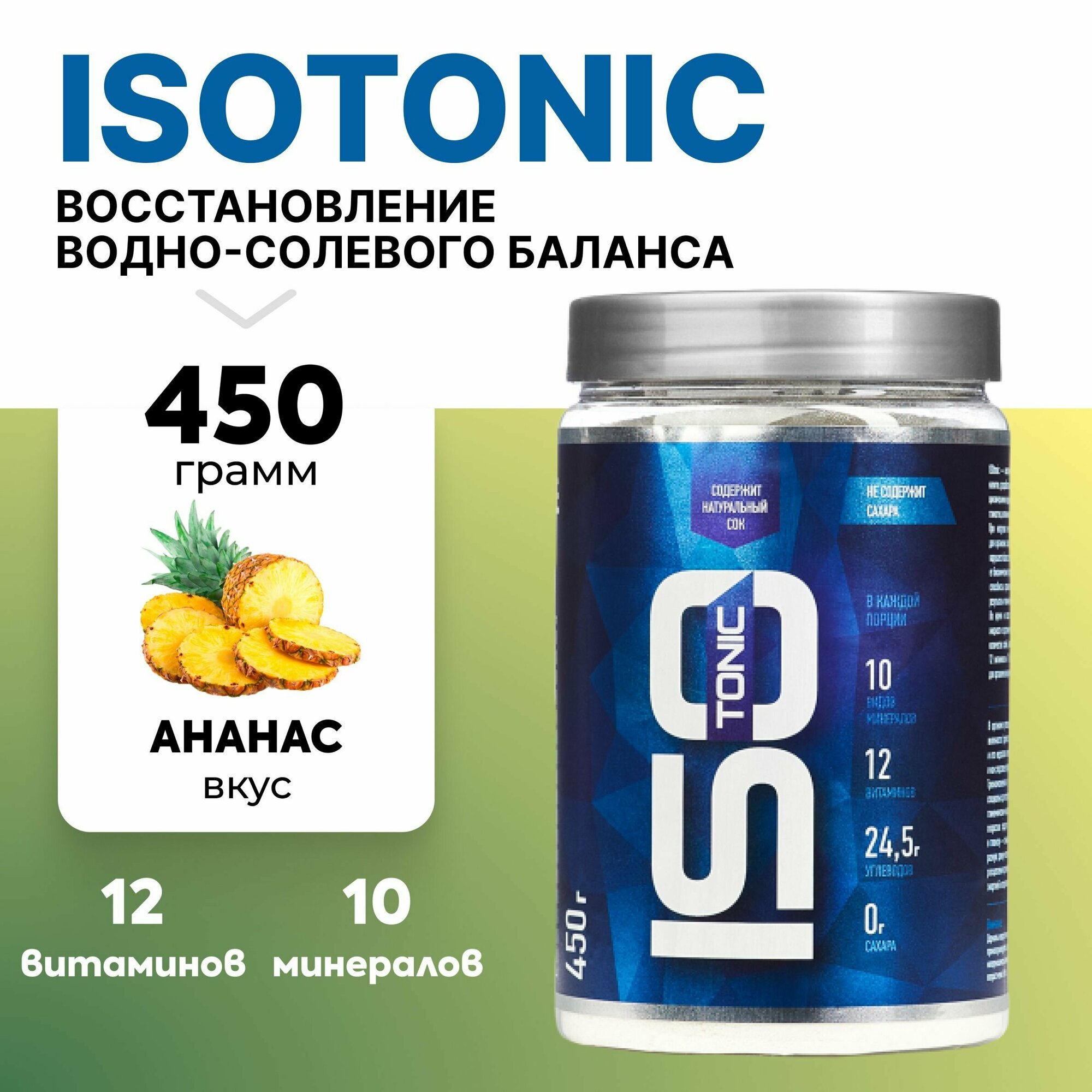 Изотоник R-Line ISOtonic 450г Ананас