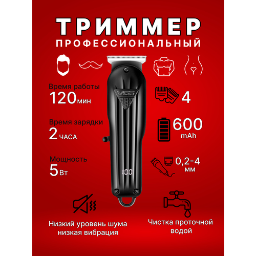 Профессиональный триммер для стрижки волос бороды усов ухода за телом зоны бикини 179000₽