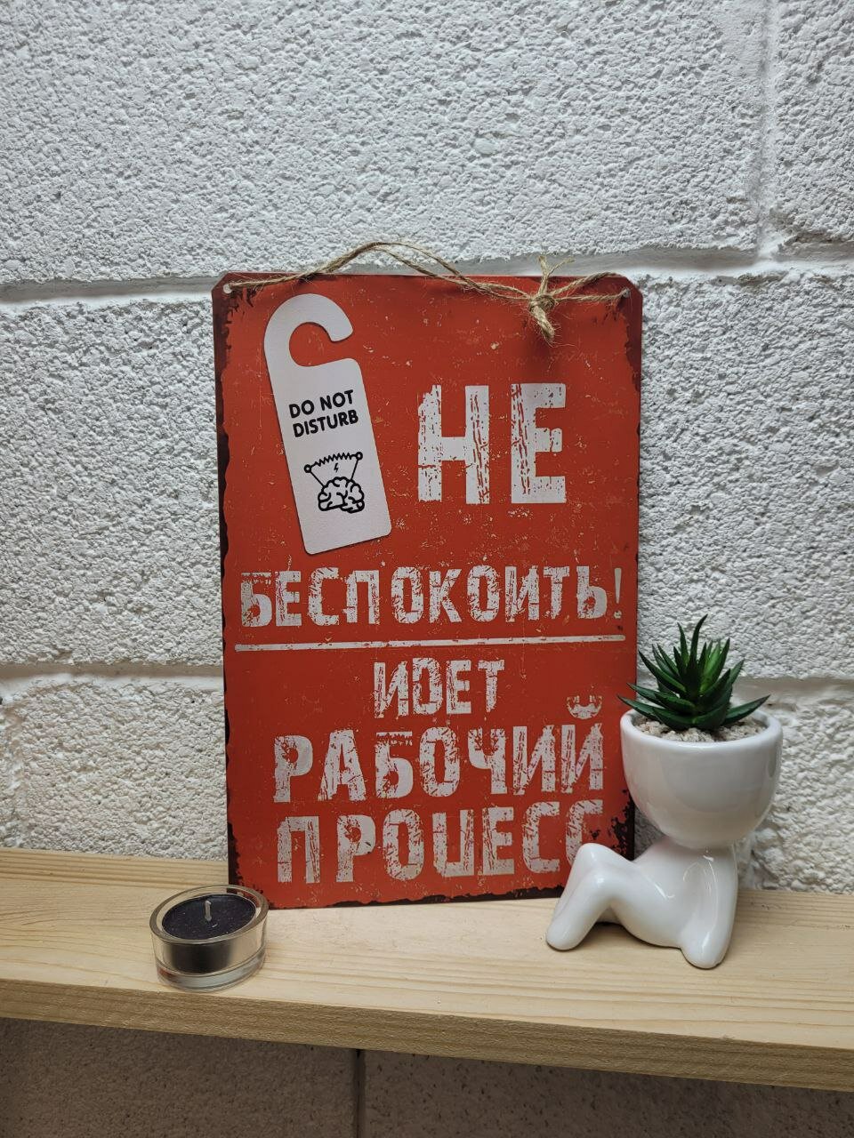 Не беспокоить, идет рабочий процесс, табличка металлическая на стену 20 на 30 см — фото 1