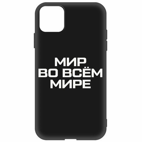 Чехол-накладка Krutoff Soft Case Мир во всем мире для Apple iPhone 11 черный чехол накладка krutoff soft case мир во всем мире для tcl 30e черный