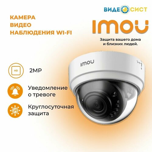Камера видеонаблюдения wifi 2Mp IMOU без микрофона 278300₽