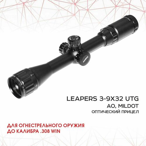Прицел оптический Leapers 3-9x32 UTG AO, MilDot, отстройка параллакса, подсветка,25мм SCP-392AOMDLTS