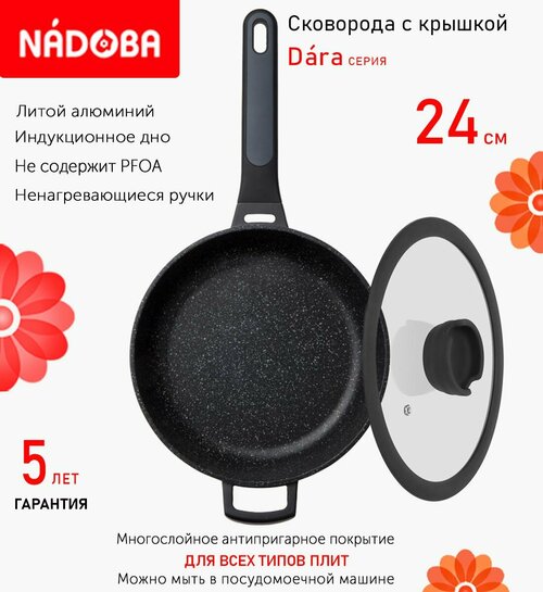 Сковорода глубокая с крышкой NADOBA 24см, серия 