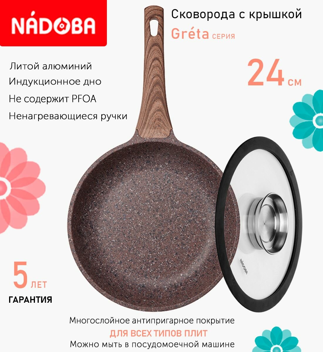 Сковорода с крышкой NADOBA 24см серия 