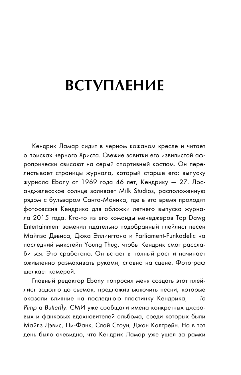Money and power: биография Кендрика Ламара - фото №10