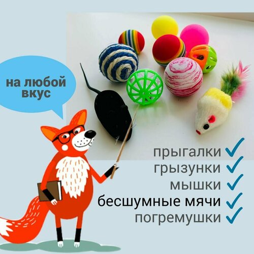 Игрушки для кошек, 10 шт, для котят и собачек