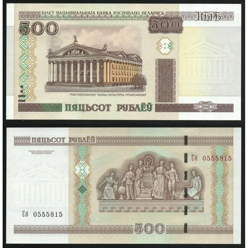 Беларусь 500 Рублей 2000 (2015) год UNC P# 27b.4 Белоруссия Префикс Сб Из пачки Пресс