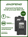 Аккумулятор для рации Baofeng UV-82 2800 mАч, комплект 2 шт