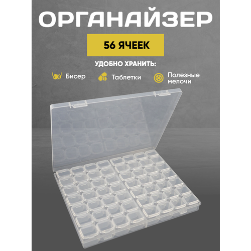фото Органайзер для бисера ниток хранения канцелярии украшений, 56 ячеек