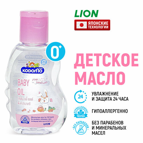 LION Kodomo Детское масло для тела с 0 месяцев с розовой камелией и витамином Е, 200 мл