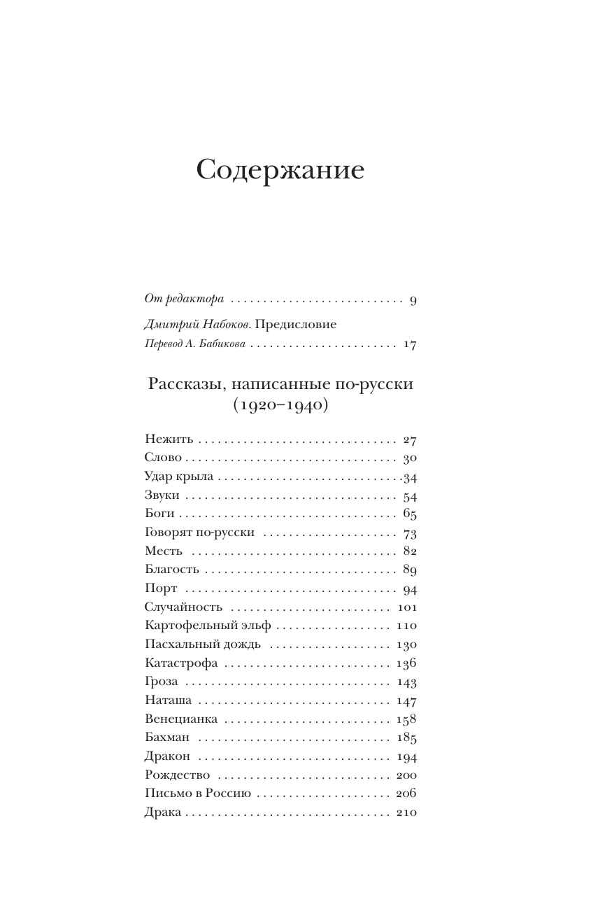 Полное собрание рассказов (Набоков Владимир Владимирович) - фото №6