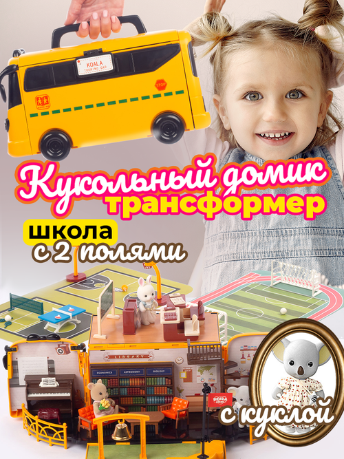 Кукольный домик с мебелью автобус пластиковый набор