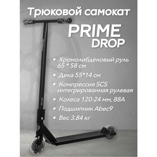 Самокат PRIME STREET - DROP