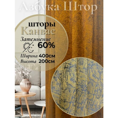 Шторы Канвас в спальню для гостиной плотные