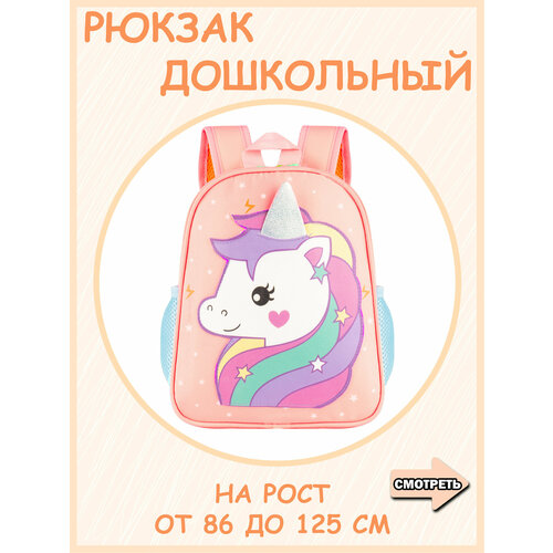Рюкзак детский для девочки светло-розовый zkissfashion/Рюкзачок для девочки единорог дошкольный/Детский рюкзак текстильный маленький в детский сад