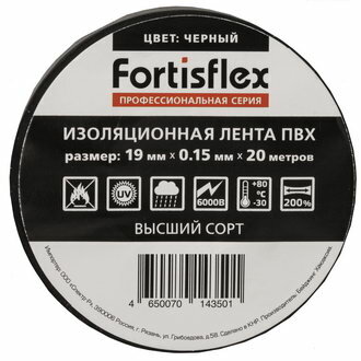 Лента электроизоляционная(Изолента) клейкая ПВХ черная 19х0.15x20 / FortisfIex