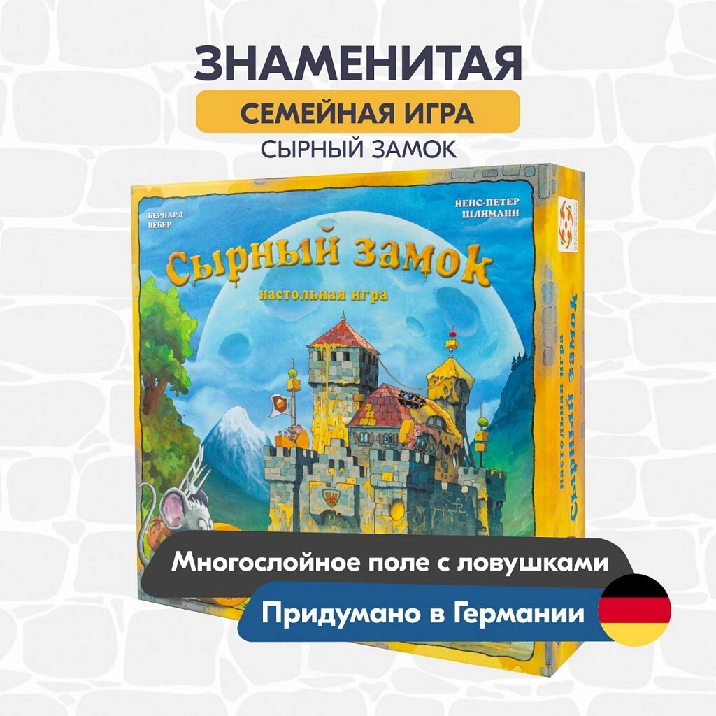 Сырный замок семейная настольная игра на развитие памяти Стиль жизни от 5 лет
