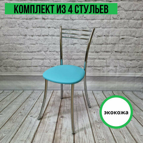 Стул Хром1(комплект 4 шт.)