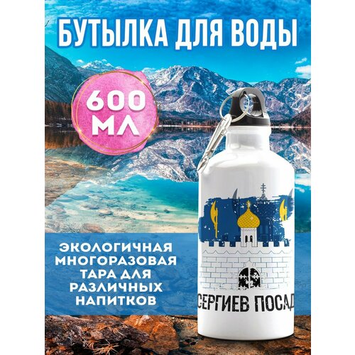 фото Бутылка для воды спортивная сергиев посад 600 мл филя
